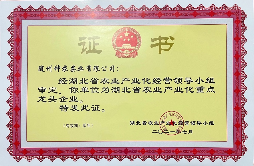 湖北省農(nóng)業(yè)產(chǎn)業(yè)化重點(diǎn)龍頭企業(yè)2021年.jpg 湖北省農(nóng)業(yè)產(chǎn)業(yè)化重點(diǎn)龍頭企業(yè)2021年.jpg