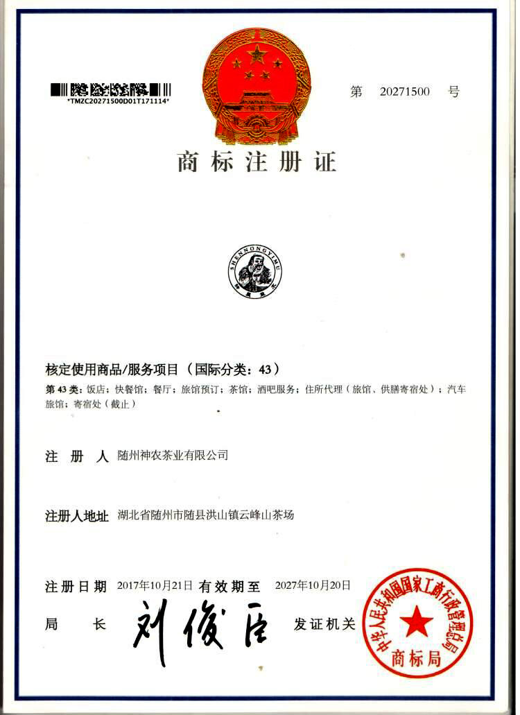 商標(biāo)注冊(cè)證1.jpg 商標(biāo)注冊(cè)證1.jpg