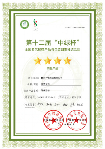 第十二屆“中綠杯”四星產(chǎn)品獎(2024.5)(1).jpg 第十二屆“中綠杯”四星產(chǎn)品獎(2024.5)(1).jpg